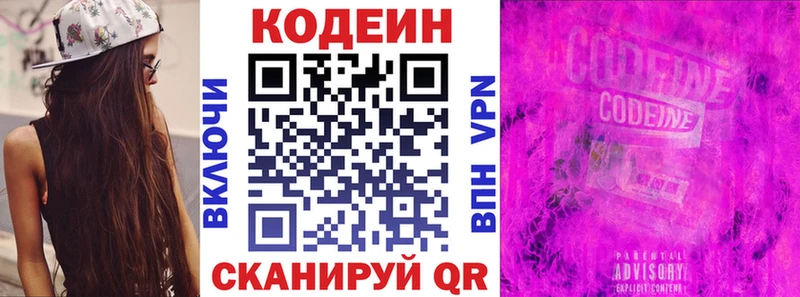 Кодеин Purple Drank закладка Островной
